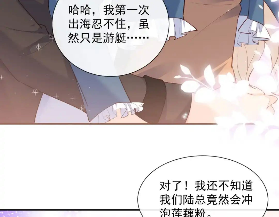 《陆总，你老婆又上热搜啦！》第70话 得罪女人好可怕 第61页