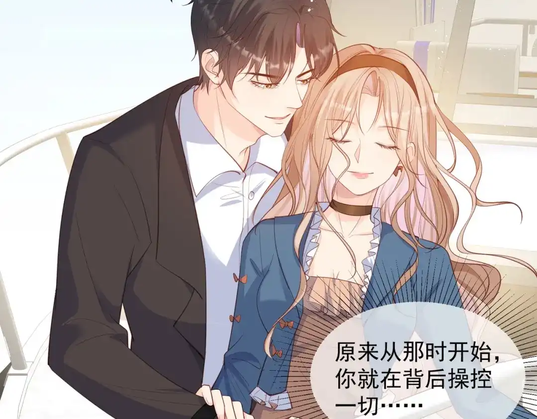 《陆总，你老婆又上热搜啦！》第70话 得罪女人好可怕 第67页