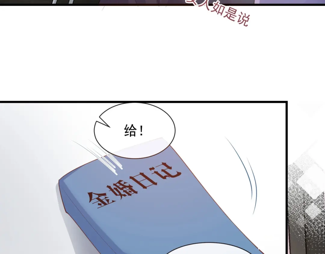 《陆总，你老婆又上热搜啦！》第70话 得罪女人好可怕 第21页