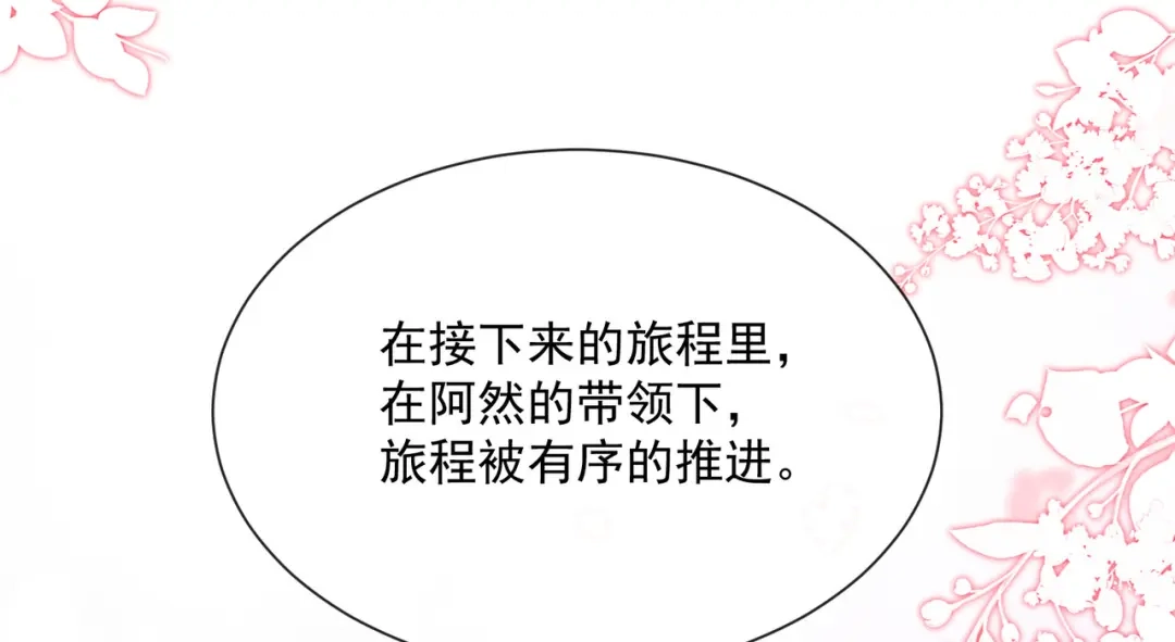 《陆总，你老婆又上热搜啦！》第70话 得罪女人好可怕 第28页