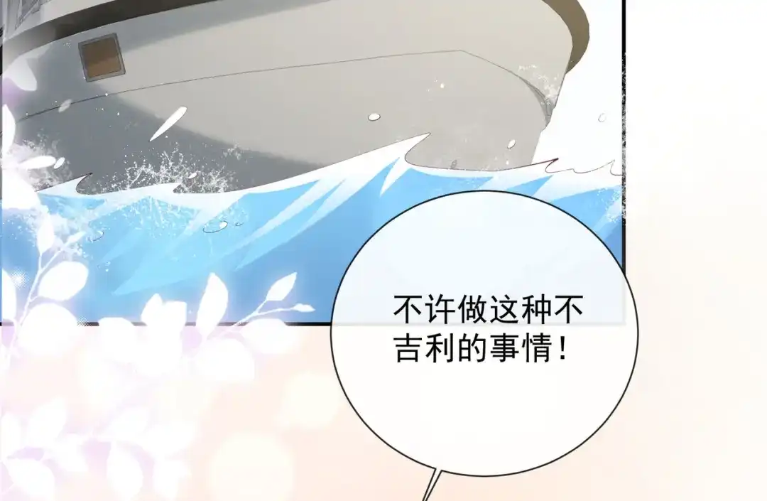 《陆总，你老婆又上热搜啦！》第70话 得罪女人好可怕 第58页