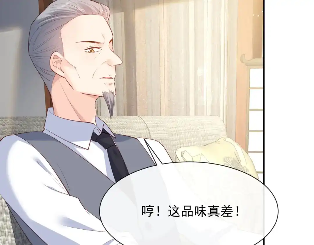 《陆总，你老婆又上热搜啦！》第71话 扮猪吃老虎 第44页