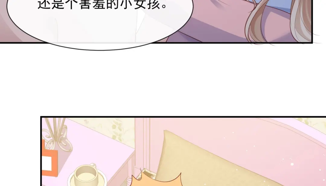 《陆总，你老婆又上热搜啦！》第71话 扮猪吃老虎 第21页