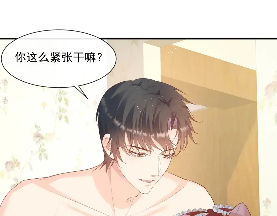 《陆总，你老婆又上热搜啦！》第71话 扮猪吃老虎 第14页