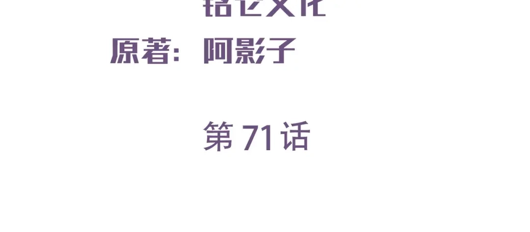 《陆总，你老婆又上热搜啦！》第71话 扮猪吃老虎 第3页