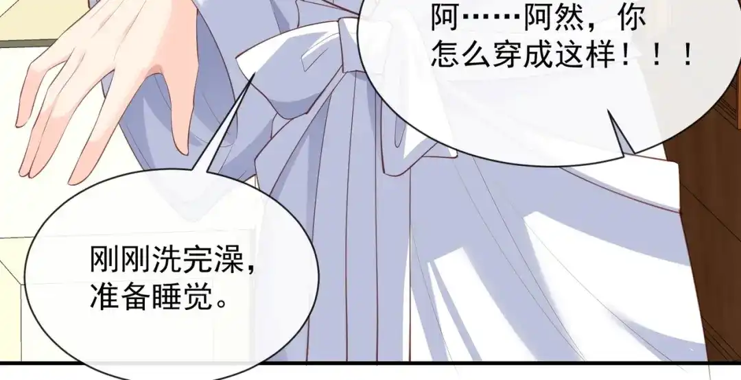 《陆总，你老婆又上热搜啦！》第71话 扮猪吃老虎 第11页
