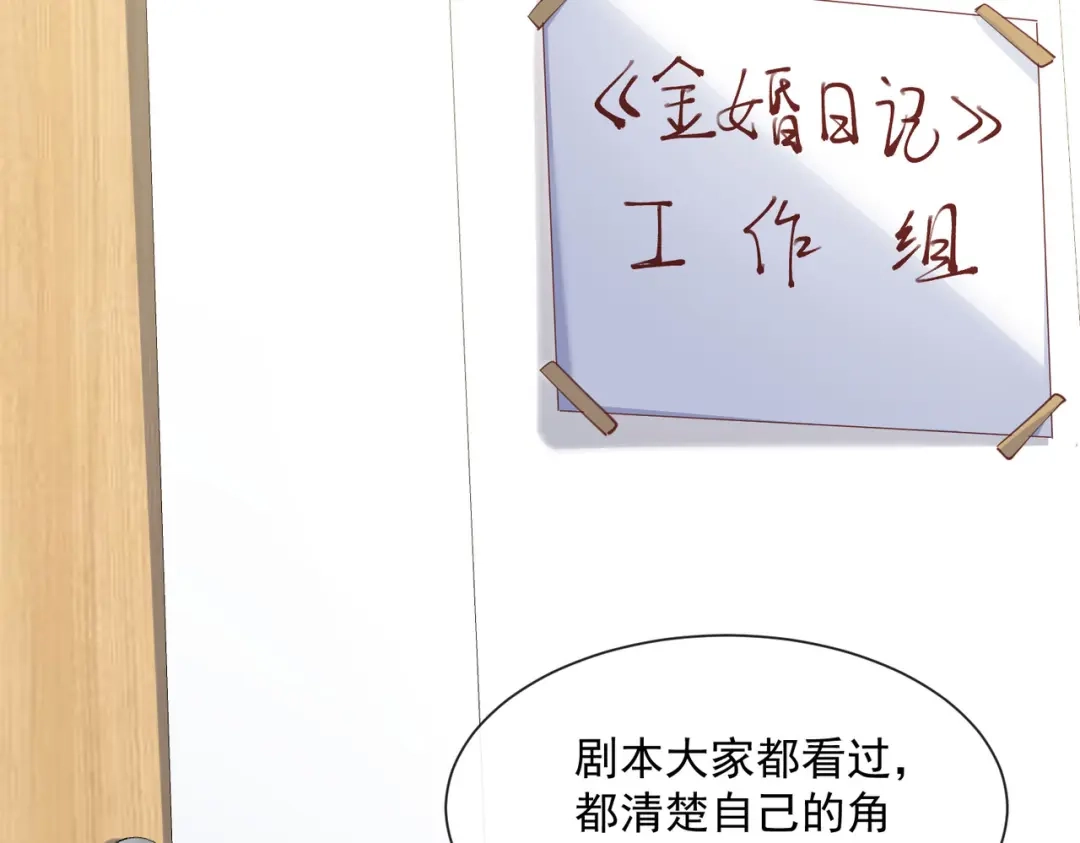《陆总，你老婆又上热搜啦！》第71话 扮猪吃老虎 第49页