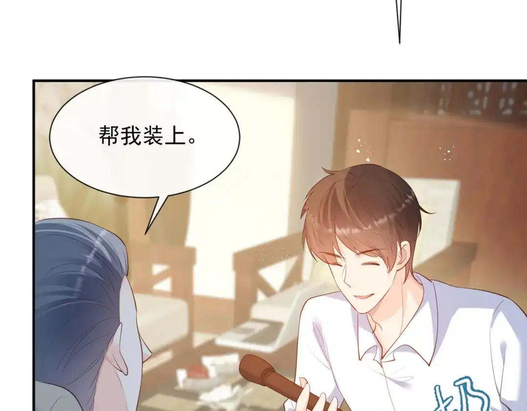 《陆总，你老婆又上热搜啦！》第71话 扮猪吃老虎 第46页