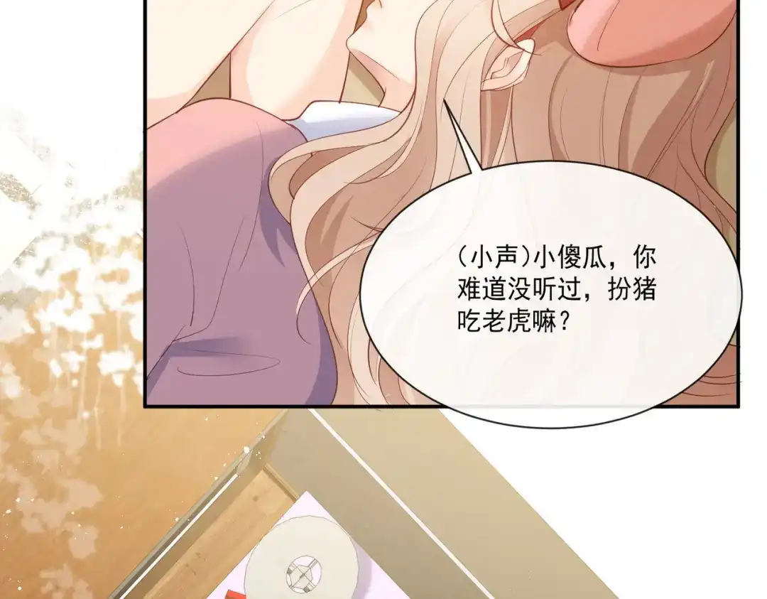 《陆总，你老婆又上热搜啦！》第71话 扮猪吃老虎 第33页