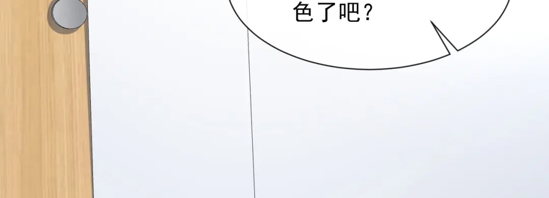 《陆总，你老婆又上热搜啦！》第71话 扮猪吃老虎 第50页