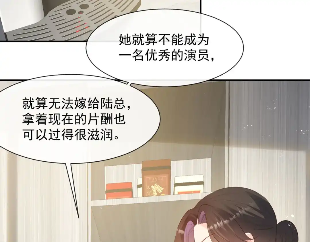 《陆总，你老婆又上热搜啦！》第72话 直接报警吧 第71页