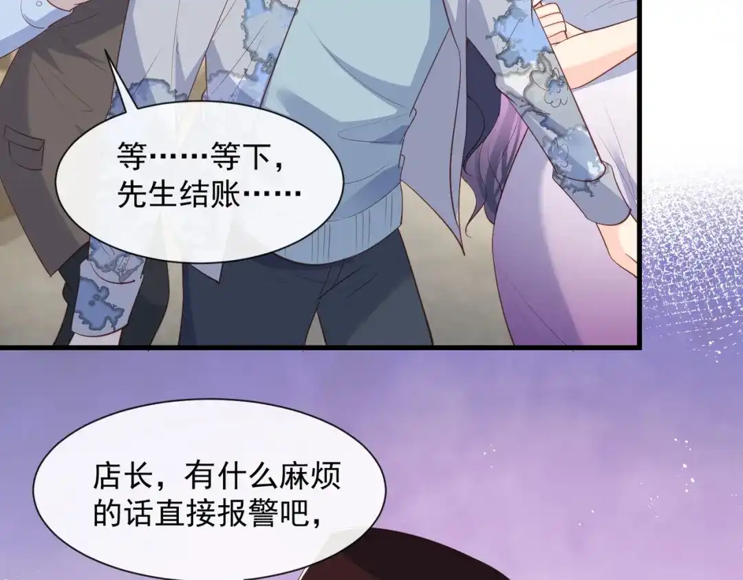 《陆总，你老婆又上热搜啦！》第72话 直接报警吧 第50页