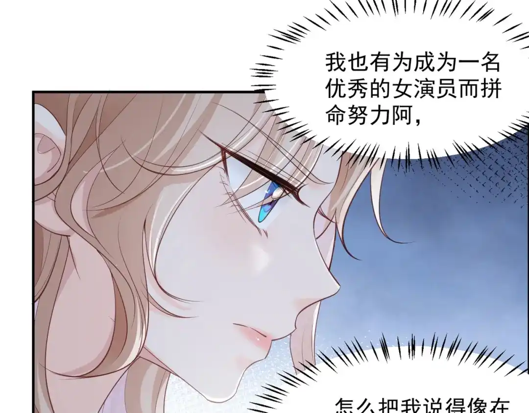 《陆总，你老婆又上热搜啦！》第72话 直接报警吧 第12页