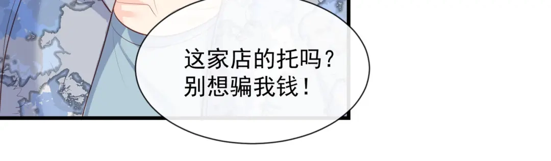 《陆总，你老婆又上热搜啦！》第72话 直接报警吧 第44页