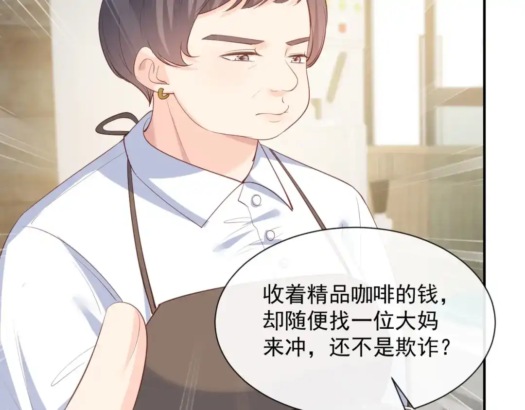 《陆总，你老婆又上热搜啦！》第72话 直接报警吧 第24页