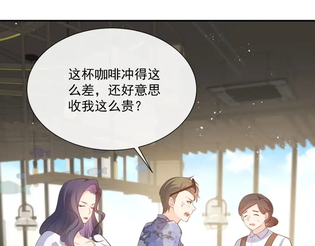《陆总，你老婆又上热搜啦！》第72话 直接报警吧 第21页