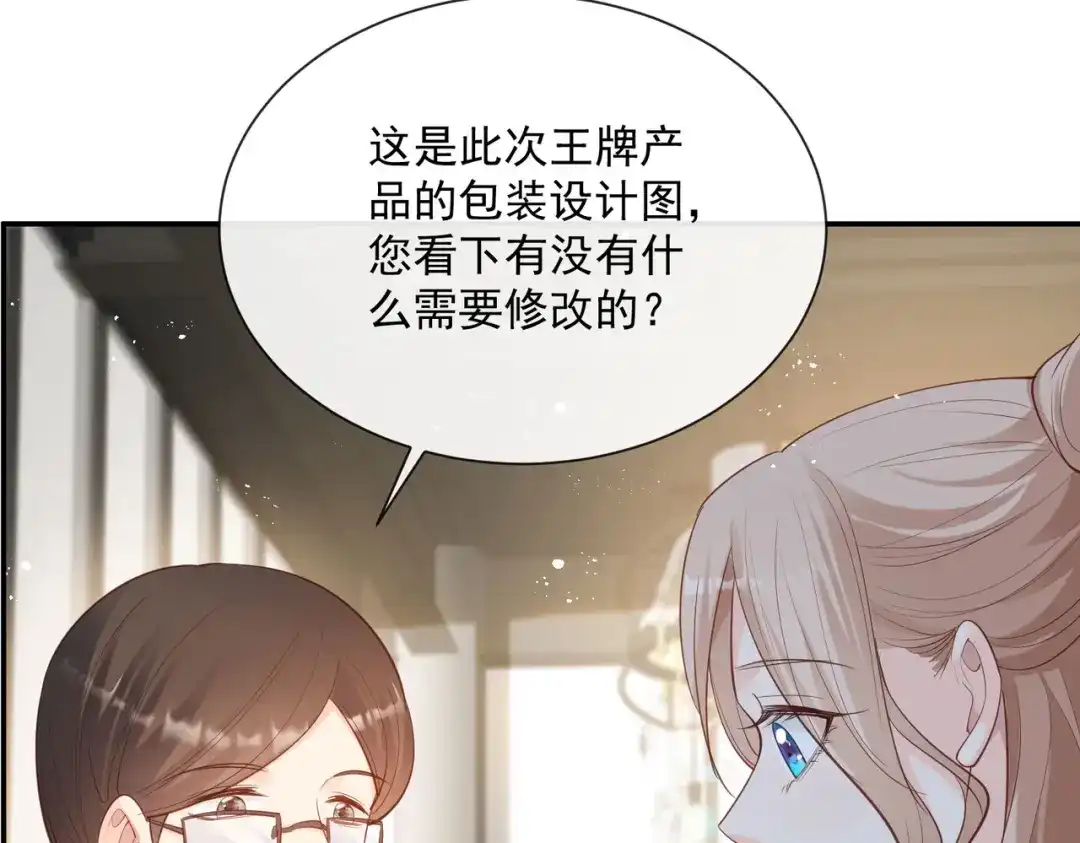 《陆总，你老婆又上热搜啦！》第72话 直接报警吧 第18页