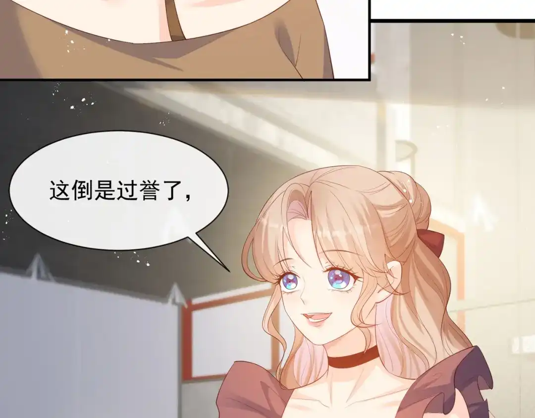 《陆总，你老婆又上热搜啦！》第72话 直接报警吧 第67页