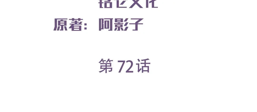 《陆总，你老婆又上热搜啦！》第72话 直接报警吧 第3页