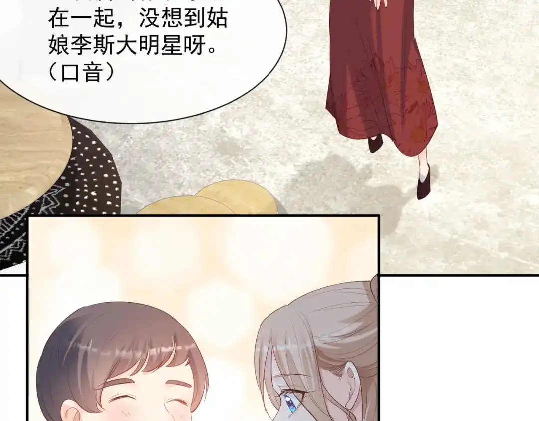 《陆总，你老婆又上热搜啦！》第72话 直接报警吧 第82页
