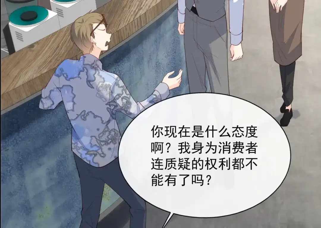 《陆总，你老婆又上热搜啦！》第72话 直接报警吧 第29页