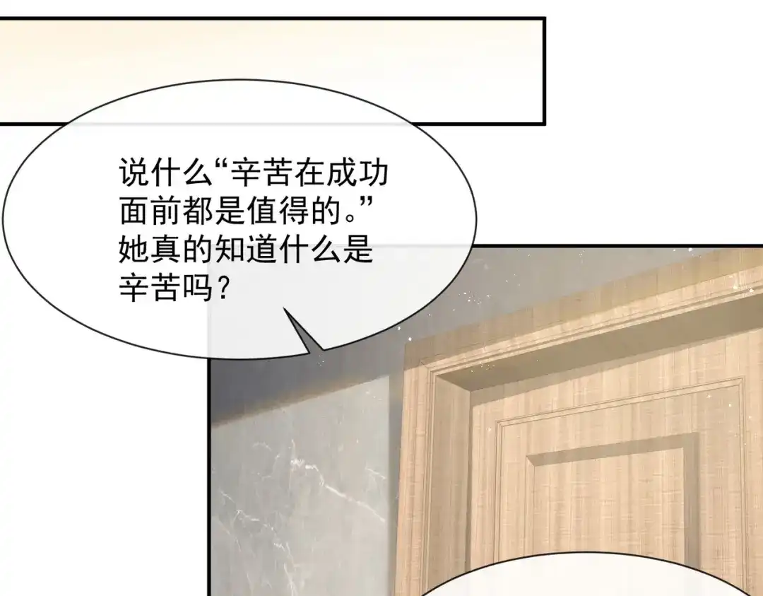 《陆总，你老婆又上热搜啦！》第72话 直接报警吧 第69页