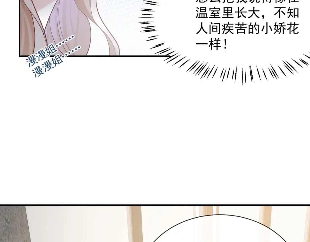 《陆总，你老婆又上热搜啦！》第72话 直接报警吧 第13页