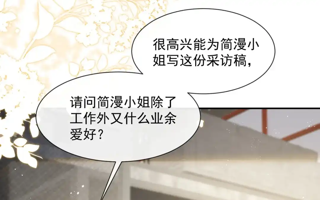 《陆总，你老婆又上热搜啦！》第72话 直接报警吧 第62页