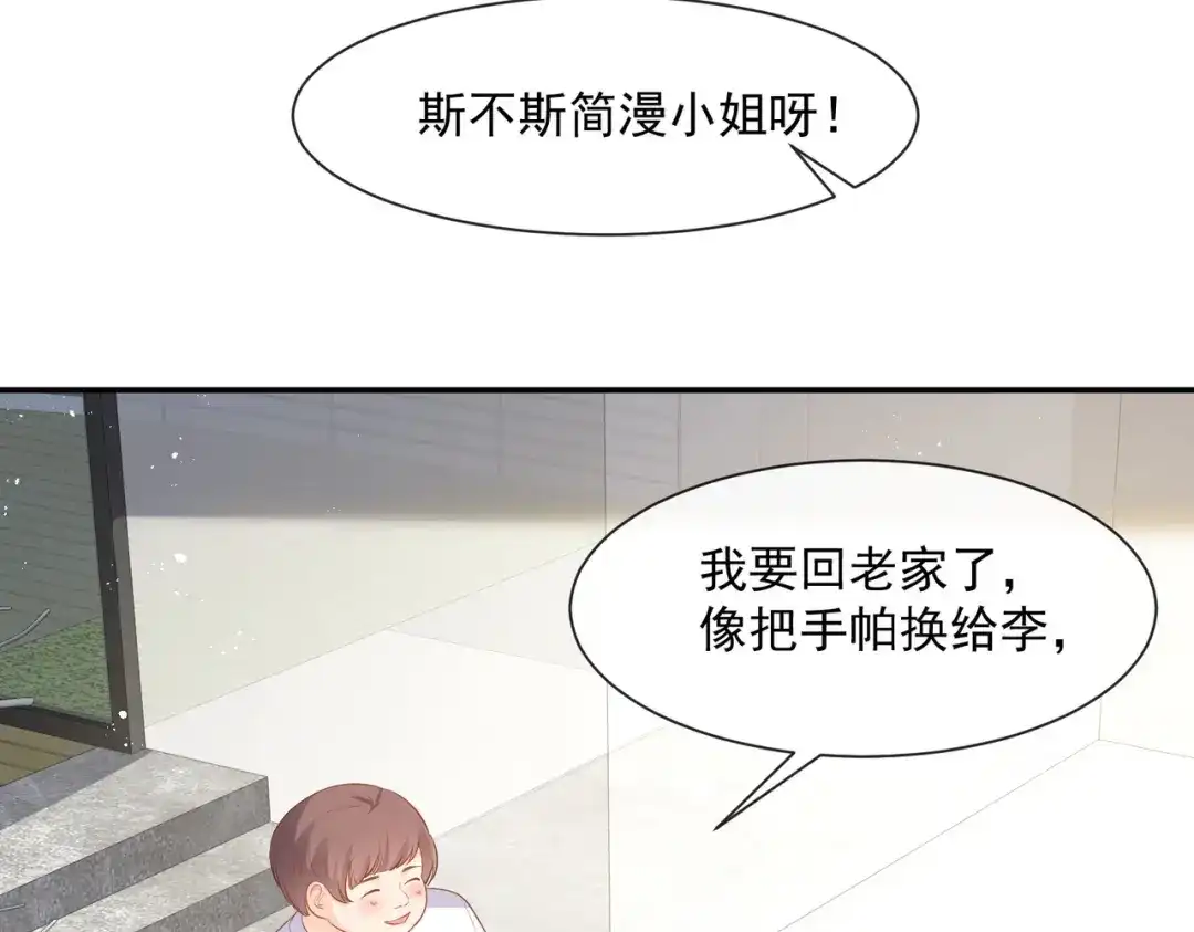 《陆总，你老婆又上热搜啦！》第72话 直接报警吧 第80页