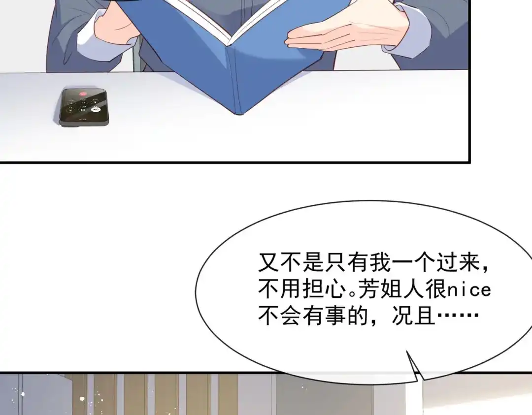 《陆总，你老婆又上热搜啦！》第73话 保护未来总裁夫人 第29页