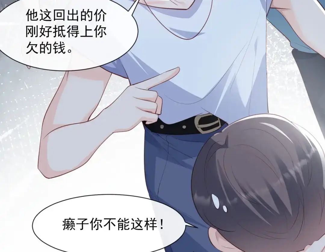 《陆总，你老婆又上热搜啦！》第73话 保护未来总裁夫人 第71页