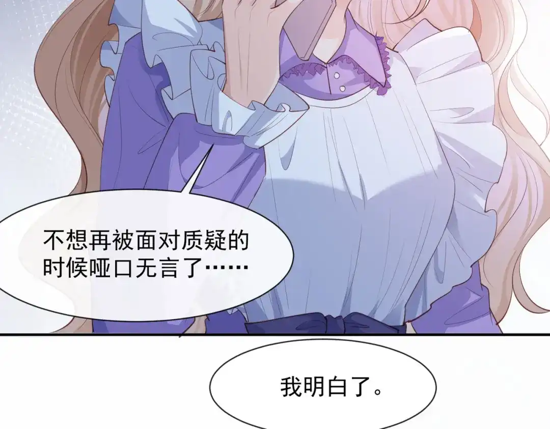 《陆总，你老婆又上热搜啦！》第73话 保护未来总裁夫人 第39页