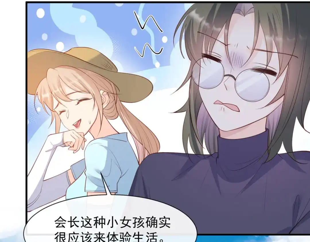 《陆总，你老婆又上热搜啦！》第73话 保护未来总裁夫人 第56页