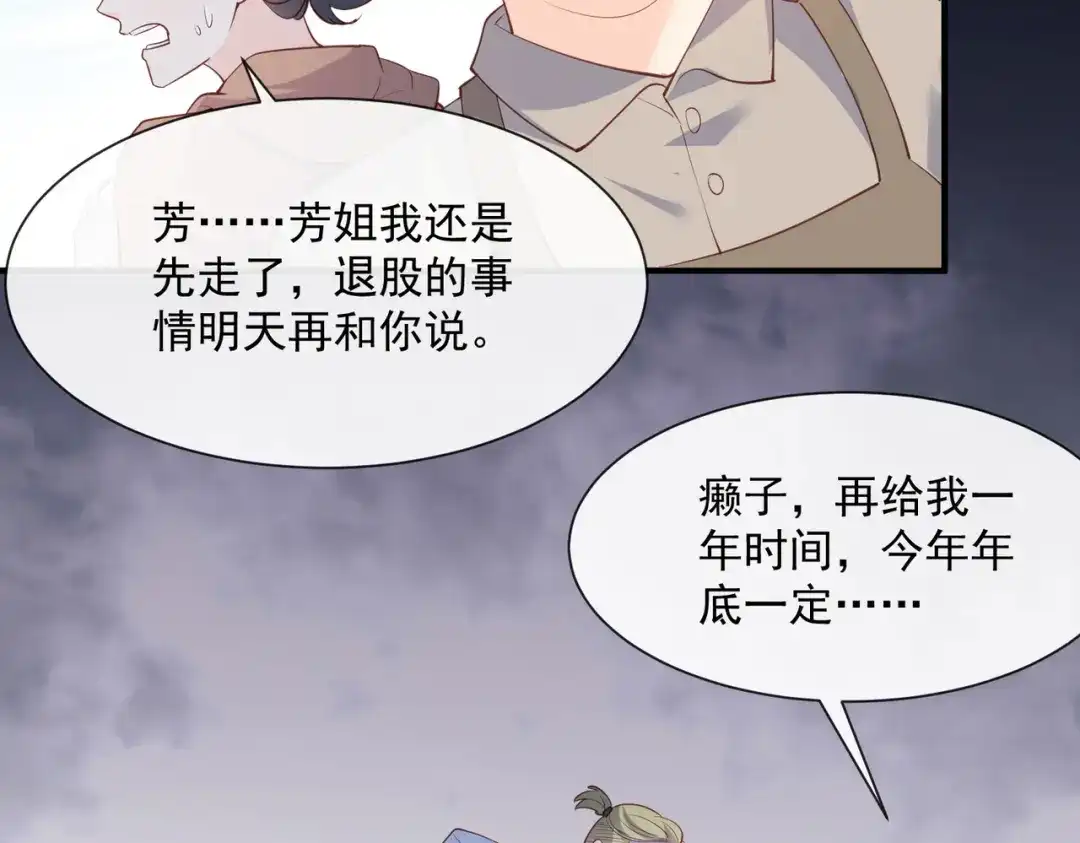《陆总，你老婆又上热搜啦！》第73话 保护未来总裁夫人 第67页