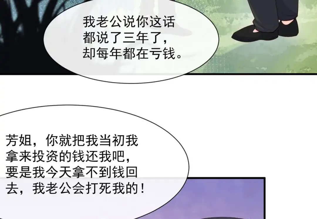 《陆总，你老婆又上热搜啦！》第73话 保护未来总裁夫人 第60页
