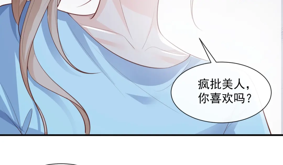 《陆总，你老婆又上热搜啦！》第73话 保护未来总裁夫人 第83页