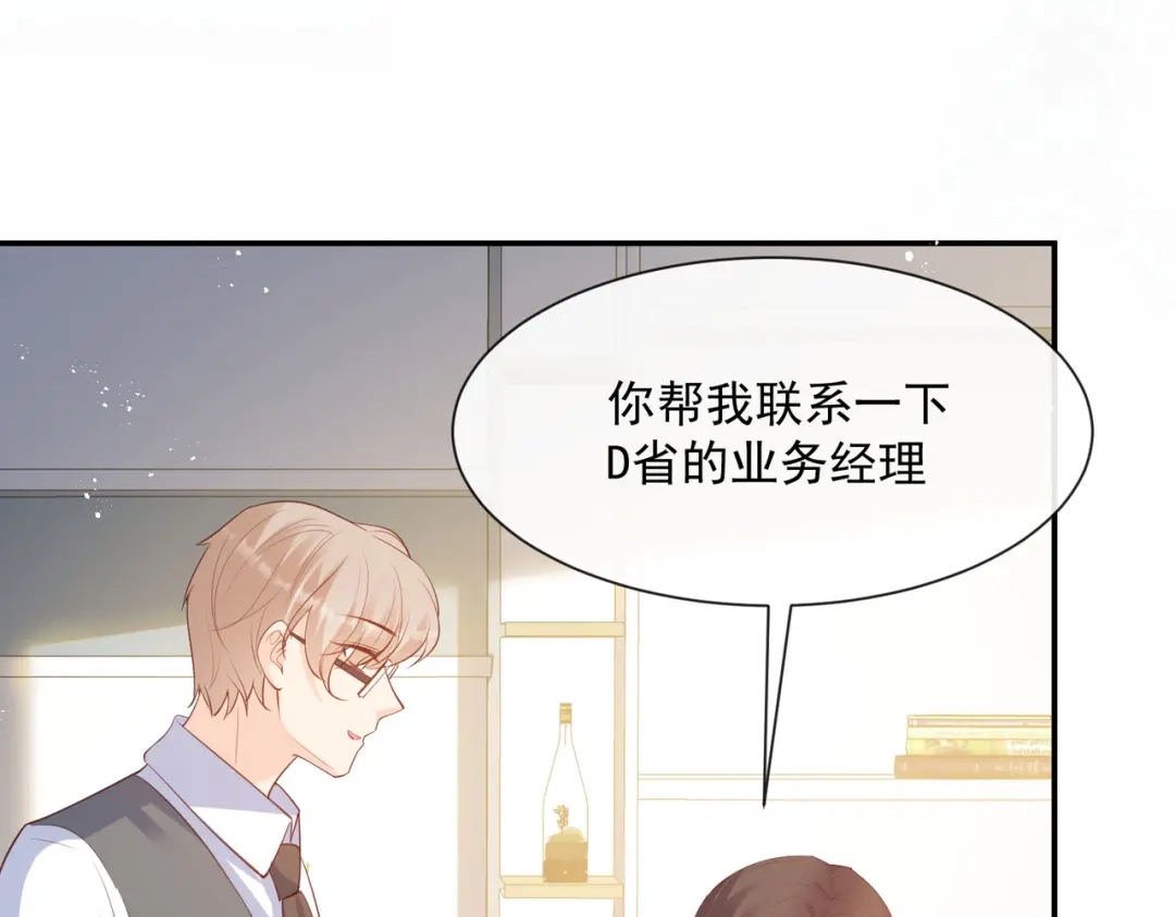 《陆总，你老婆又上热搜啦！》第73话 保护未来总裁夫人 第42页