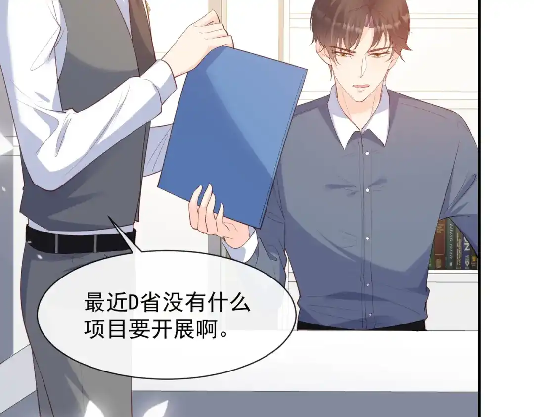 《陆总，你老婆又上热搜啦！》第73话 保护未来总裁夫人 第43页