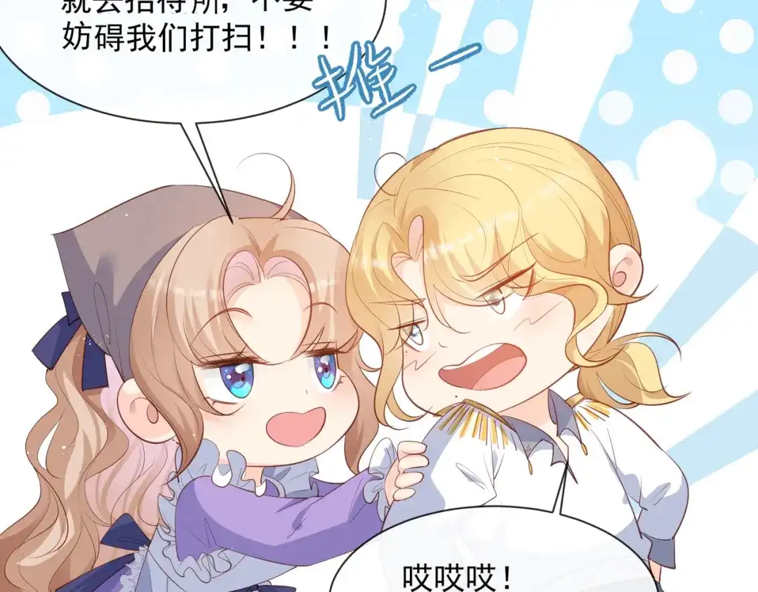 《陆总，你老婆又上热搜啦！》第73话 保护未来总裁夫人 第14页