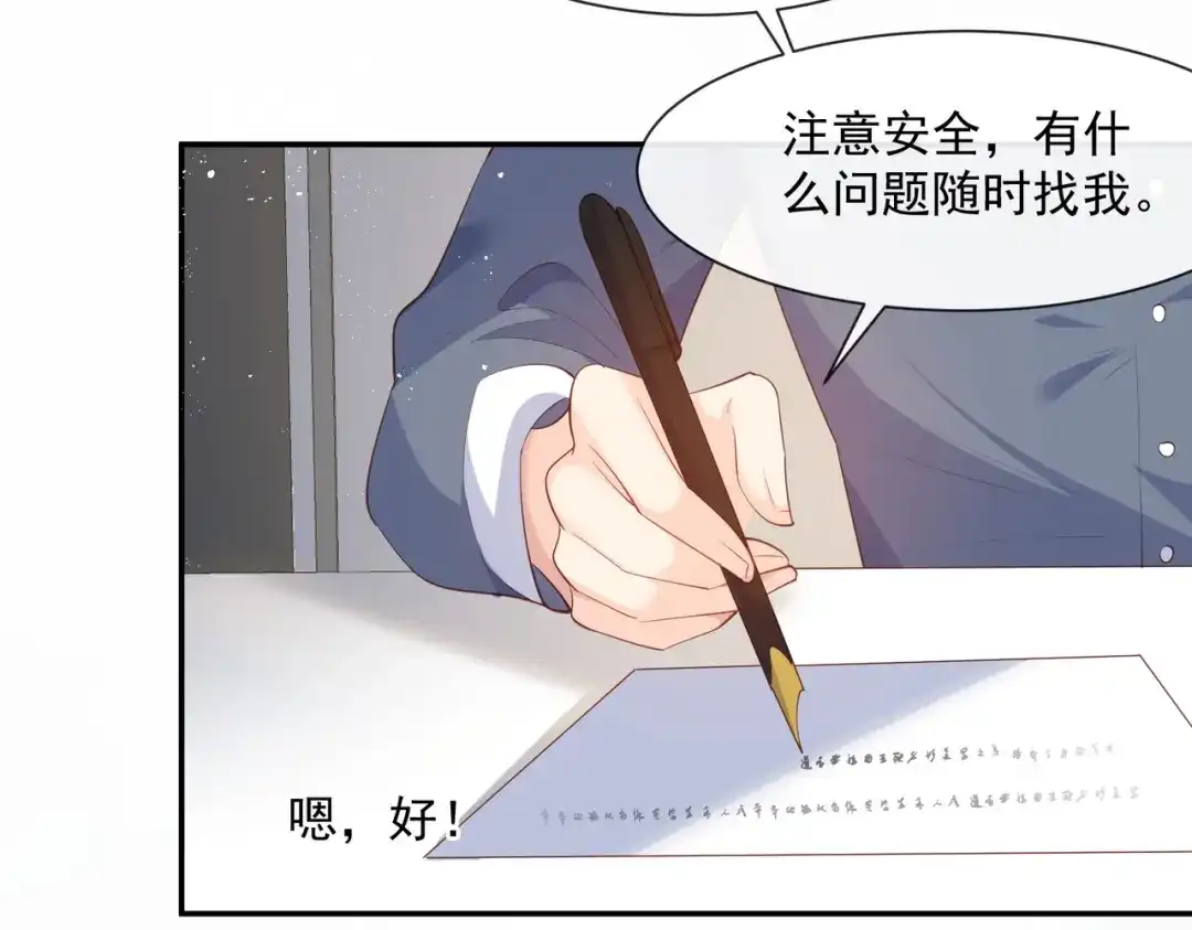 《陆总，你老婆又上热搜啦！》第73话 保护未来总裁夫人 第40页