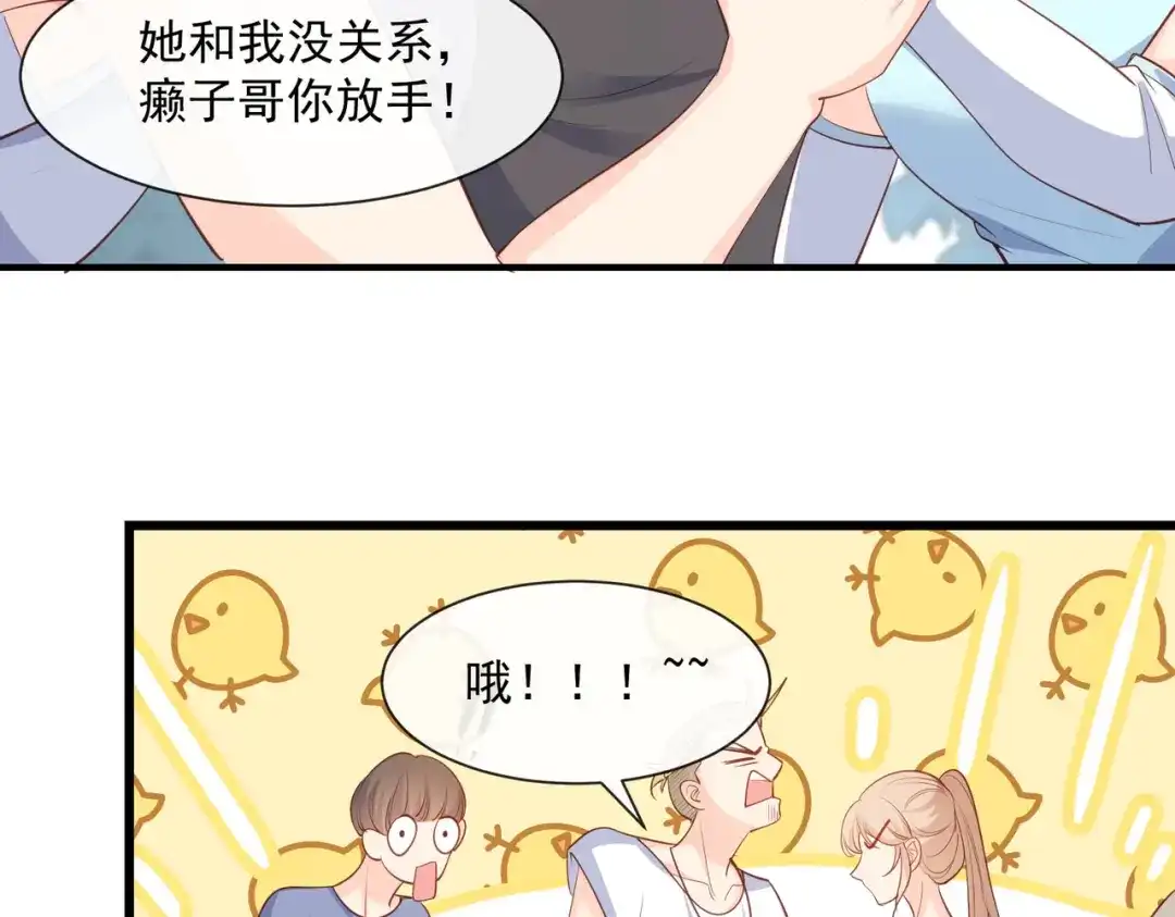 《陆总，你老婆又上热搜啦！》第73话 保护未来总裁夫人 第77页