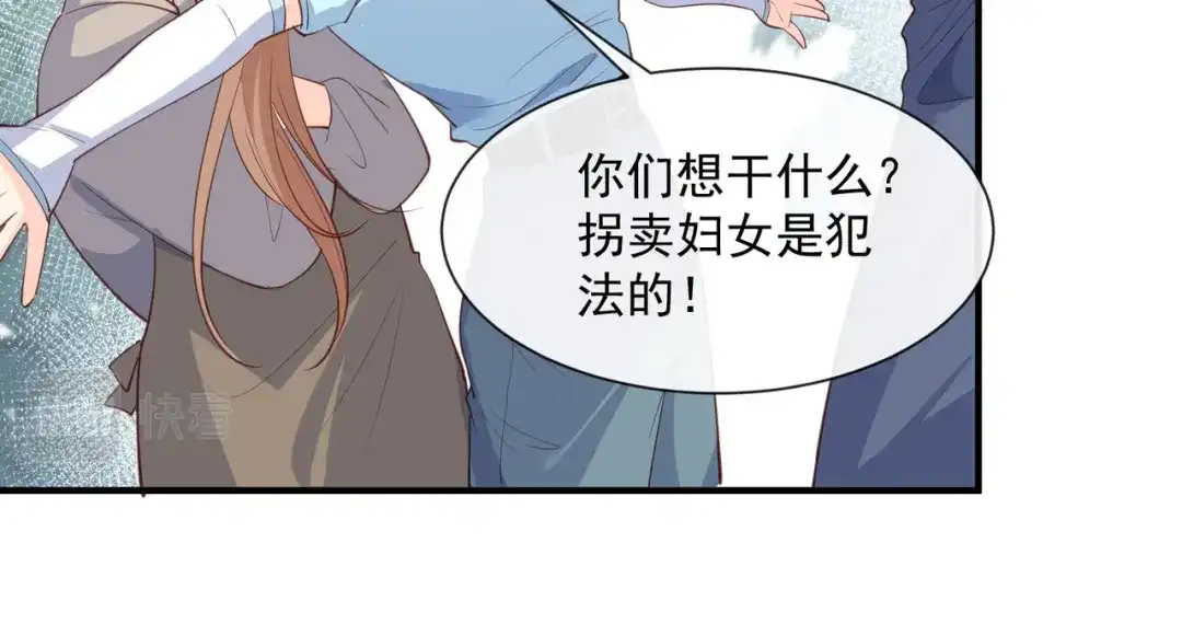 《陆总，你老婆又上热搜啦！》第73话 保护未来总裁夫人 第73页