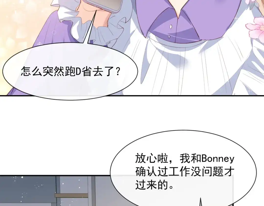 《陆总，你老婆又上热搜啦！》第73话 保护未来总裁夫人 第26页