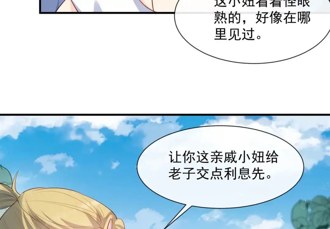 《陆总，你老婆又上热搜啦！》第73话 保护未来总裁夫人 第75页