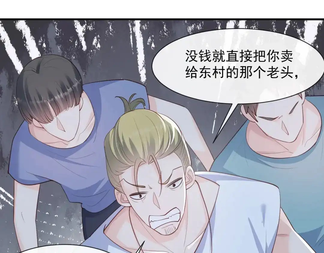 《陆总，你老婆又上热搜啦！》第73话 保护未来总裁夫人 第70页