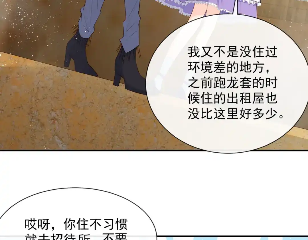 《陆总，你老婆又上热搜啦！》第73话 保护未来总裁夫人 第13页
