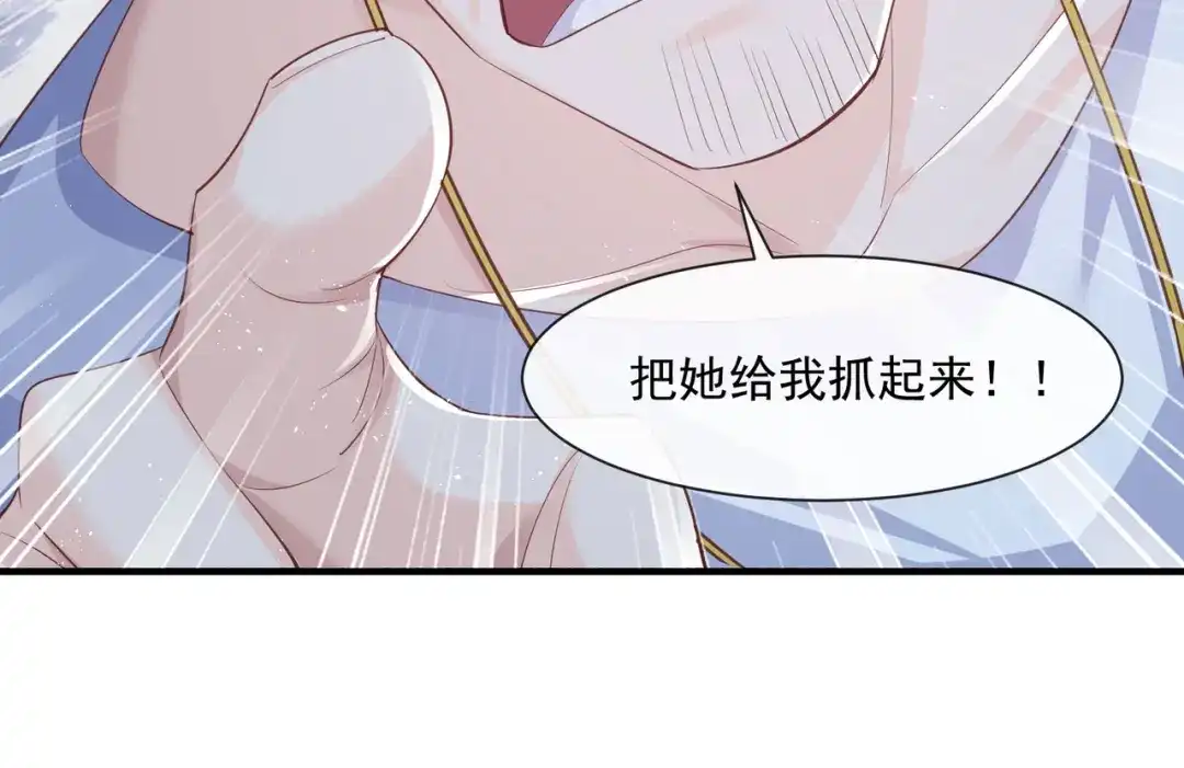 《陆总，你老婆又上热搜啦！》第73话 保护未来总裁夫人 第85页