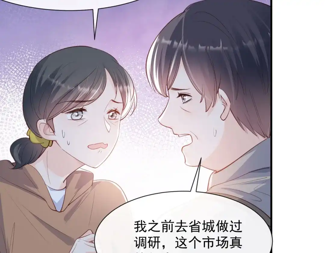 《陆总，你老婆又上热搜啦！》第73话 保护未来总裁夫人 第61页