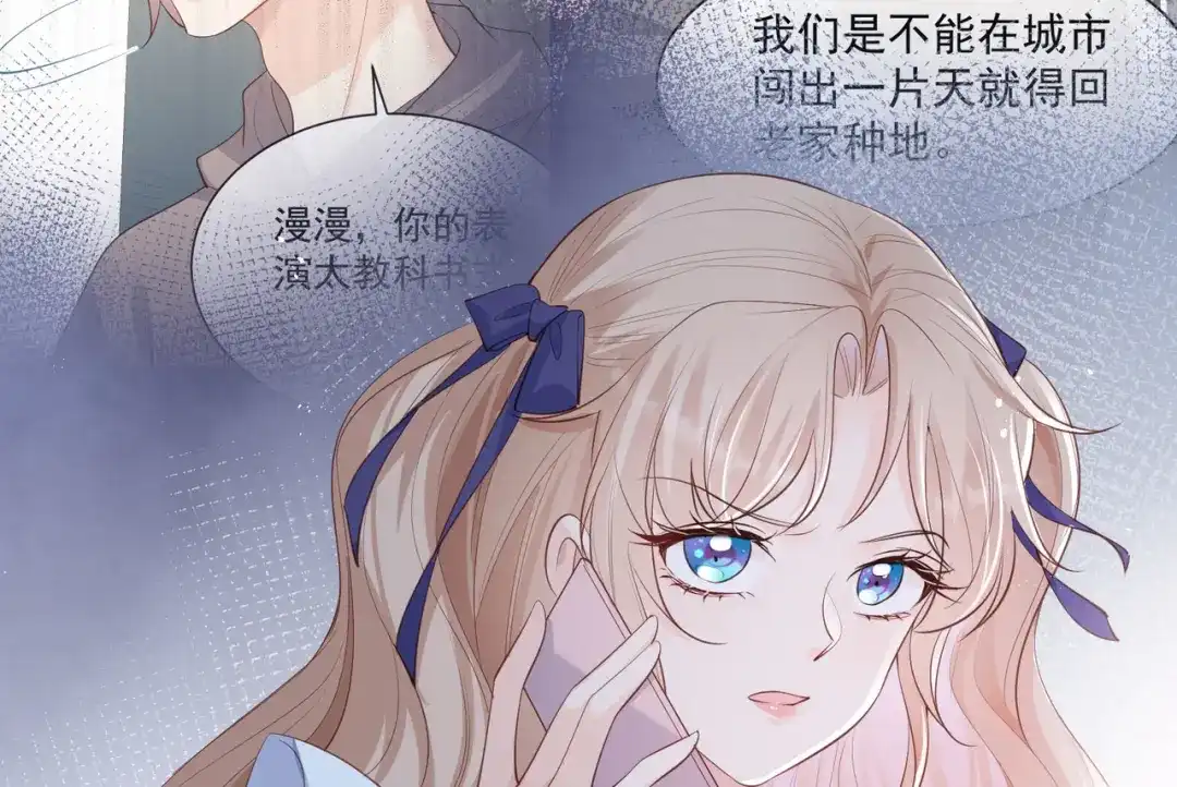 《陆总，你老婆又上热搜啦！》第73话 保护未来总裁夫人 第38页