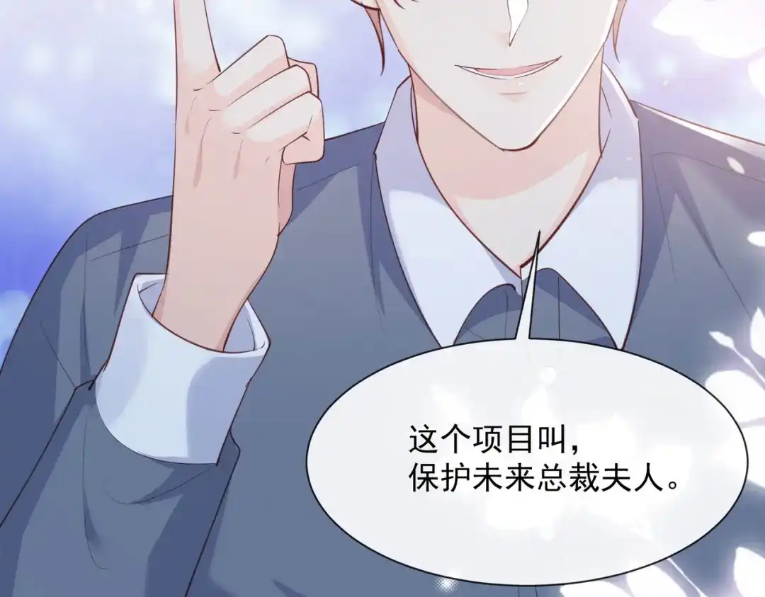 《陆总，你老婆又上热搜啦！》第73话 保护未来总裁夫人 第46页